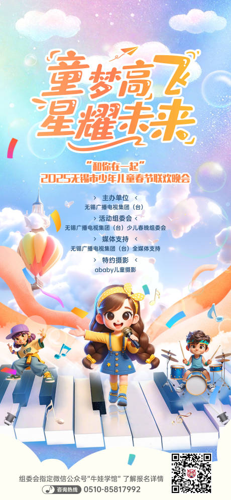 源文件下载【享设计】搜索编号：74190035771758389【儿童春节联欢会海报】