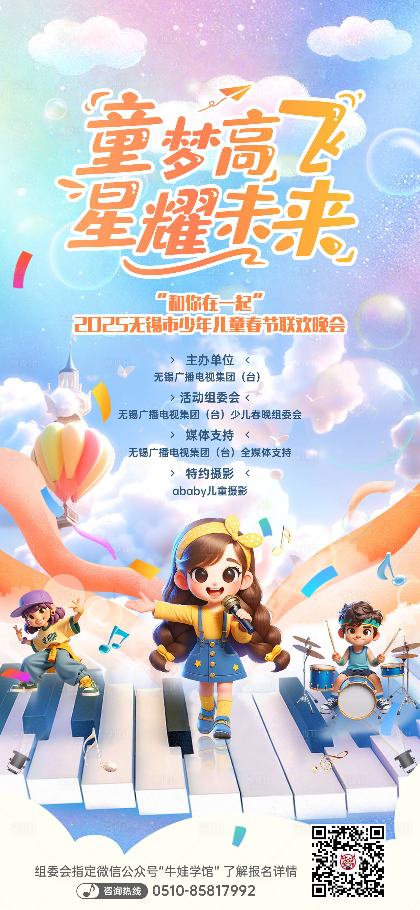 源文件下载【享设计】搜索编号：74190035771758389【儿童春节联欢会海报】