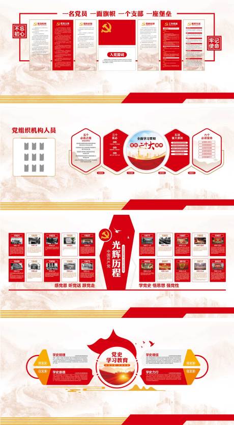 源文件下载【享设计】搜索编号：92490035707672623【党建展厅系列文化墙】