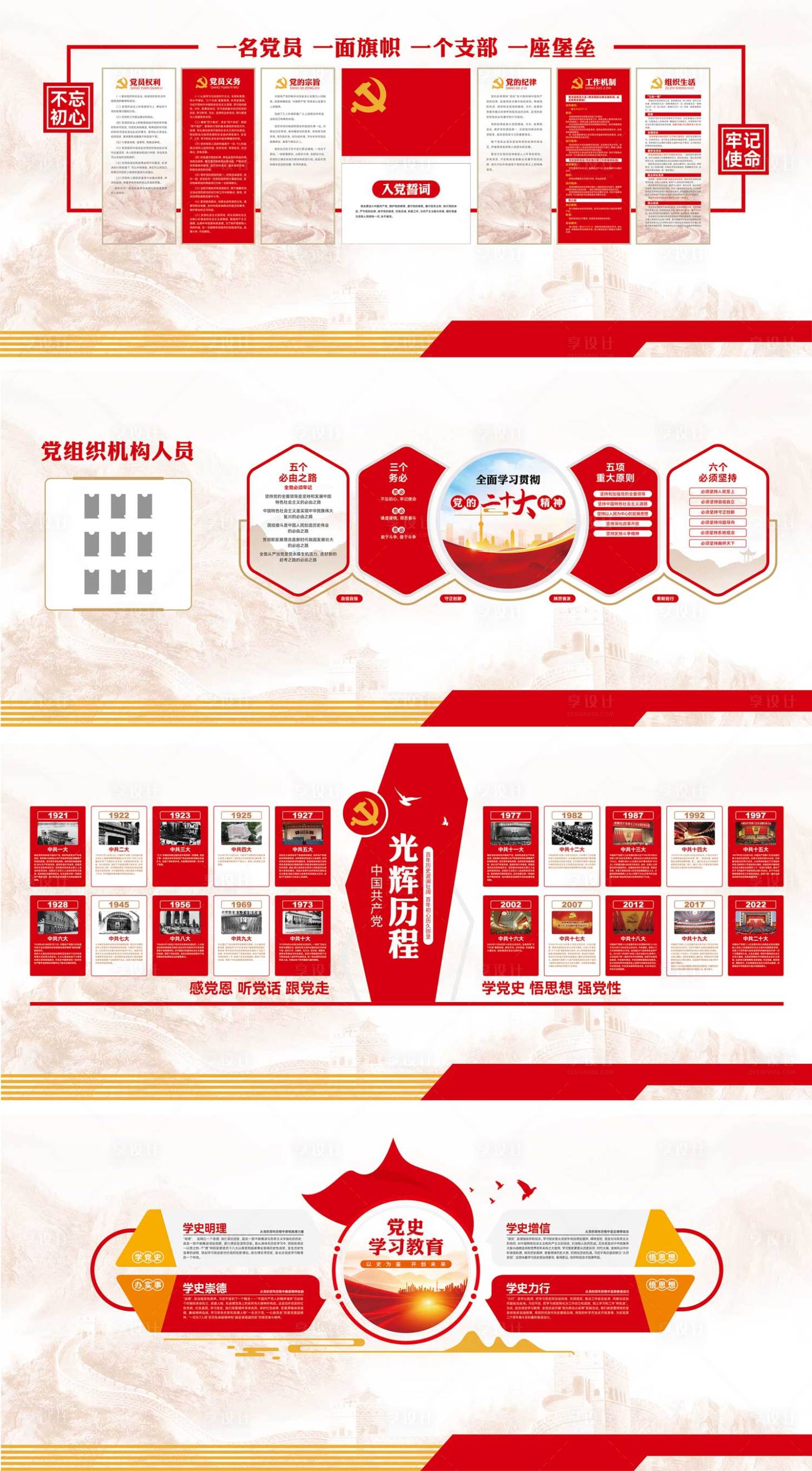 源文件下载【享设计】搜索编号：92490035707672623【党建展厅系列文化墙】