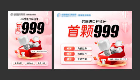 源文件下载【享设计】搜索编号：27260035818103032【进口种植牙】
