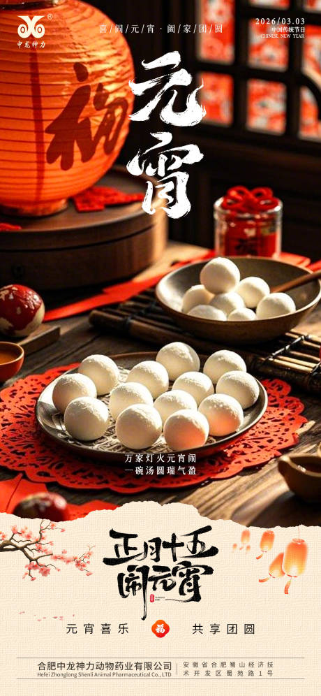 源文件下载【享设计】搜索编号：57500035625573130【元宵节海报国风海报节气海报】
