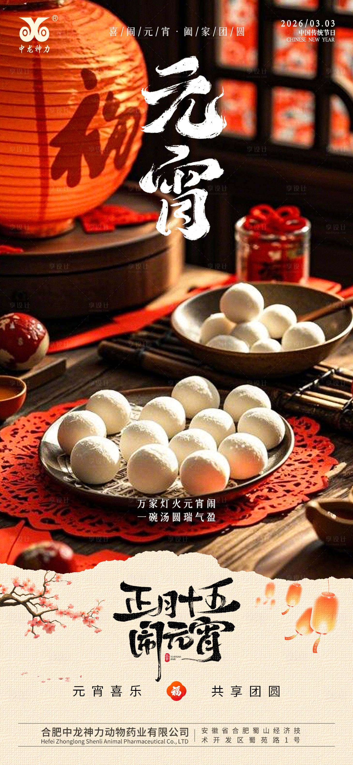 源文件下载【享设计】搜索编号：57500035625573130【元宵节海报国风海报节气海报】