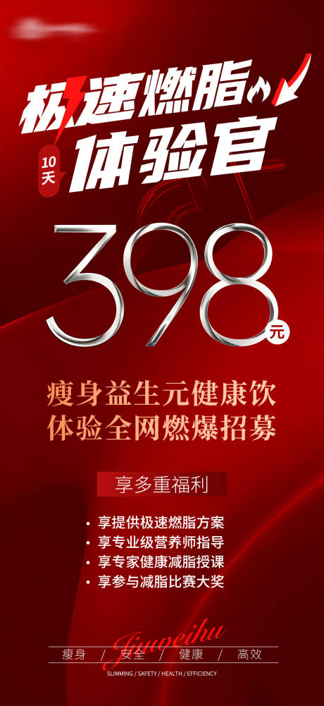 源文件下载【享设计】搜索编号：20270035897174637【减肥瘦身红色大字报海报】