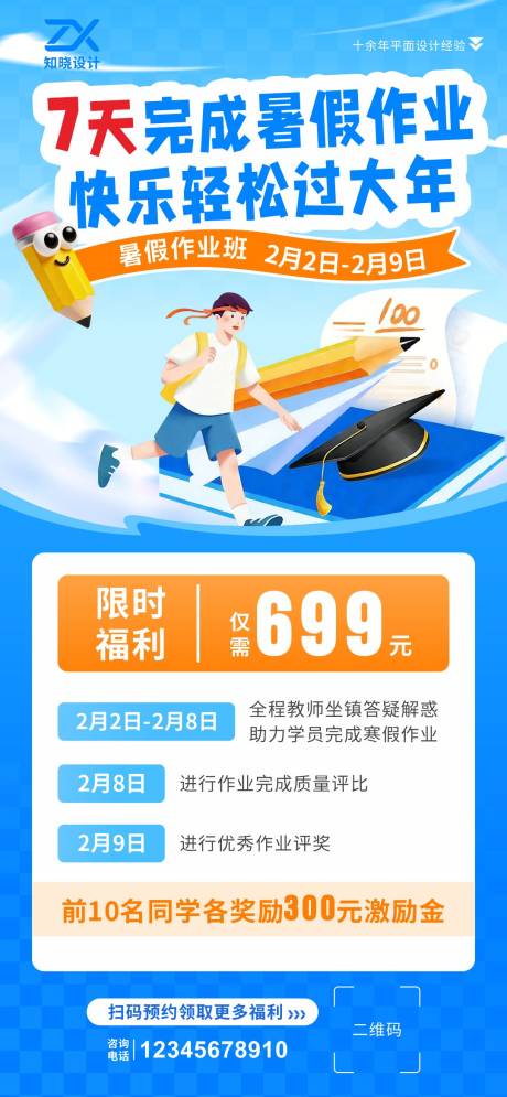 源文件下载【享设计】搜索编号：92220036121902845【招生海报】
