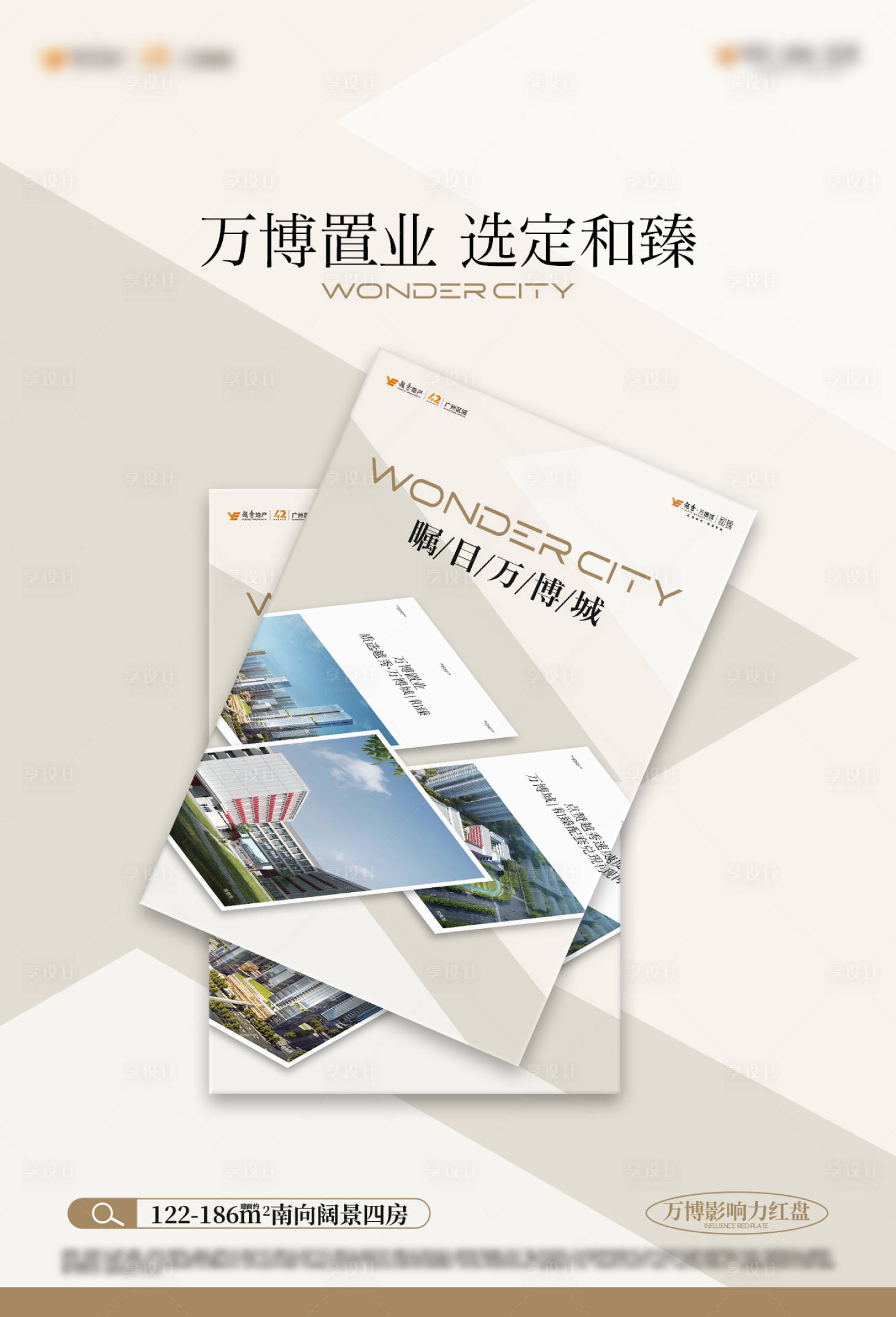 源文件下载【享设计】搜索编号：89100035656125192【地产资讯海报】