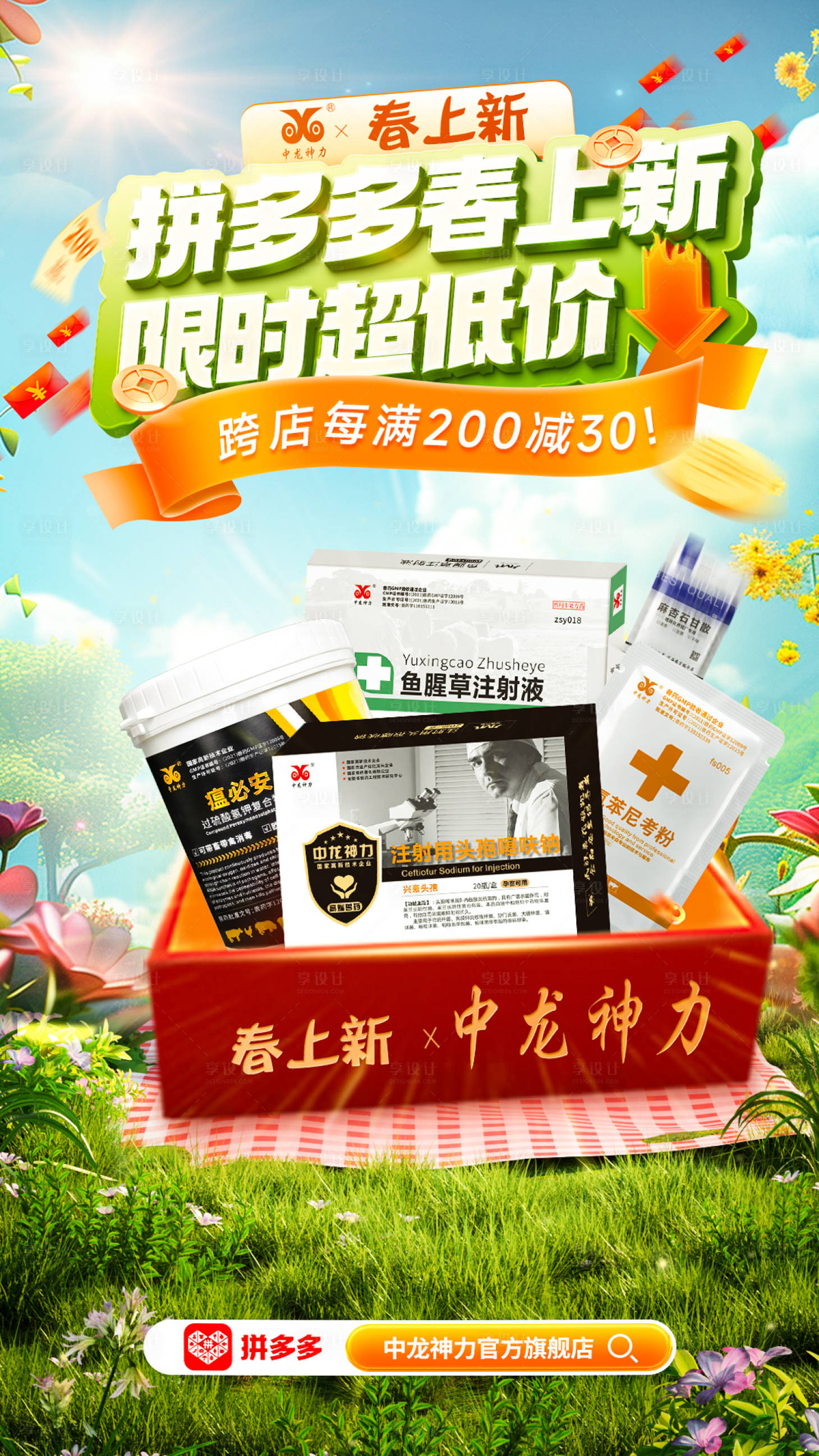源文件下载【享设计】搜索编号：95070035778995979【电商促销海报】