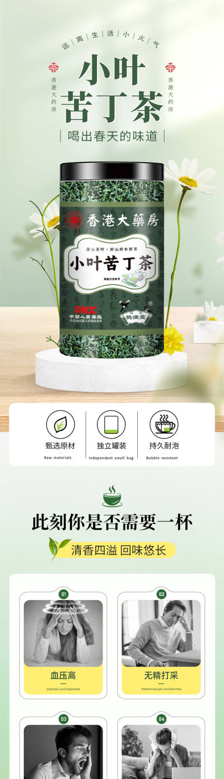 源文件下载【享设计】搜索编号：18130035762594398【小叶苦丁茶】