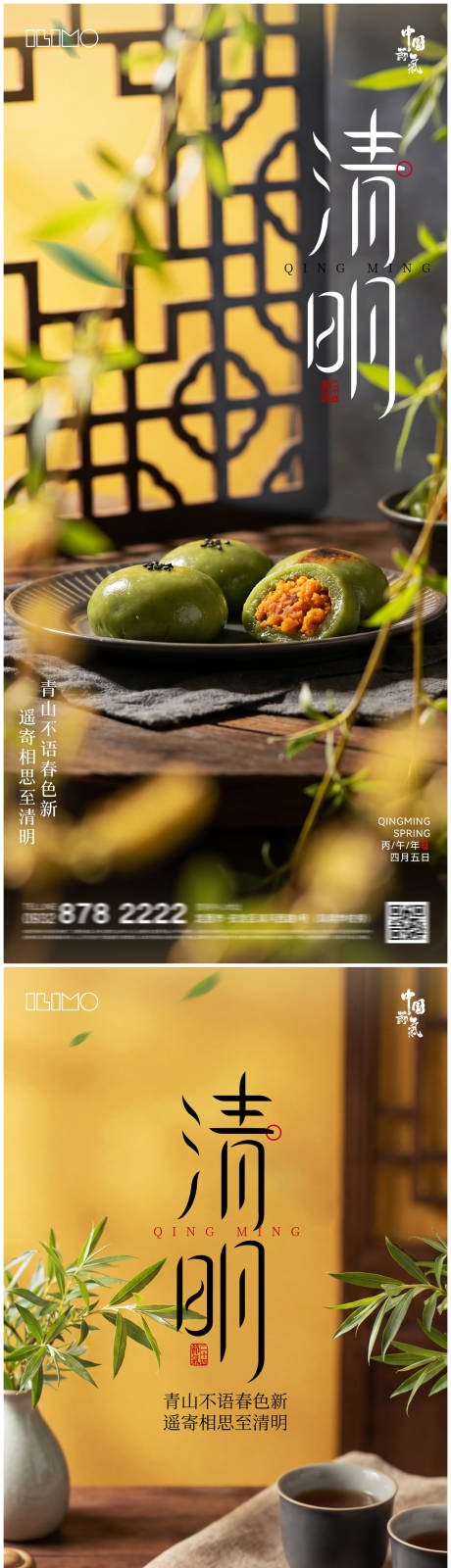 源文件下载【享设计】搜索编号：46740035794049534【地产清明节青团海报】