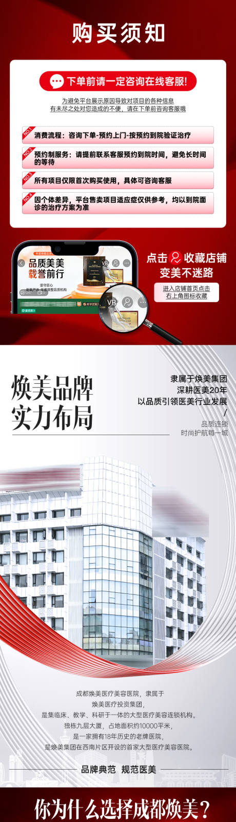源文件下载【享设计】搜索编号：95230035698705874【医院介绍长图】