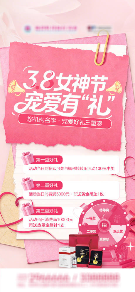 源文件下载【享设计】搜索编号：75130035610393465【三八女神节转转乐抽奖活动海报】