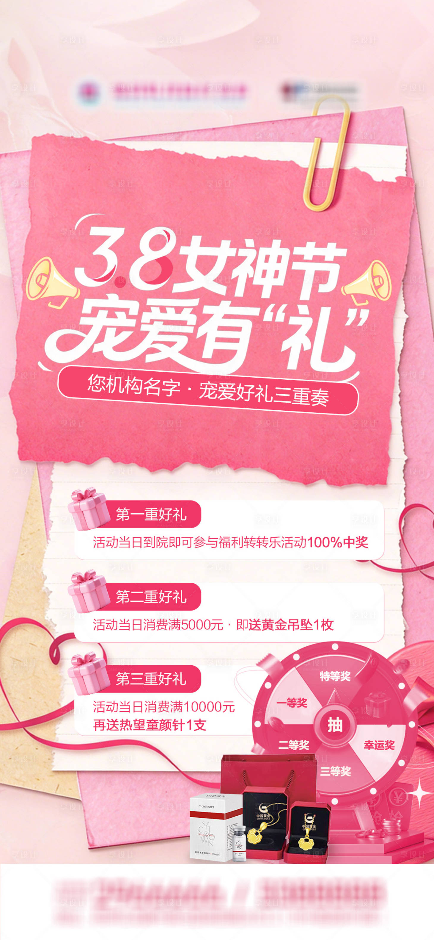 源文件下载【享设计】搜索编号：75130035610393465【三八女神节转转乐抽奖活动海报】