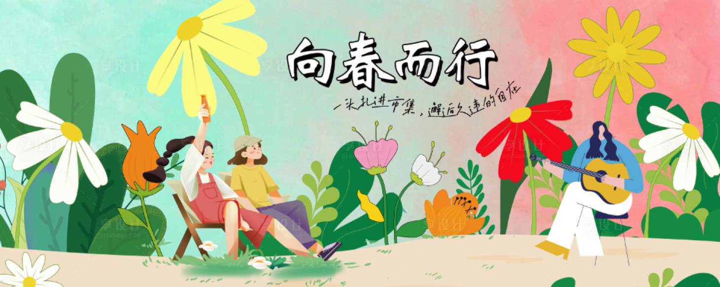源文件下载【享设计】搜索编号：75730035778286214【春季市集招募活动背景板】