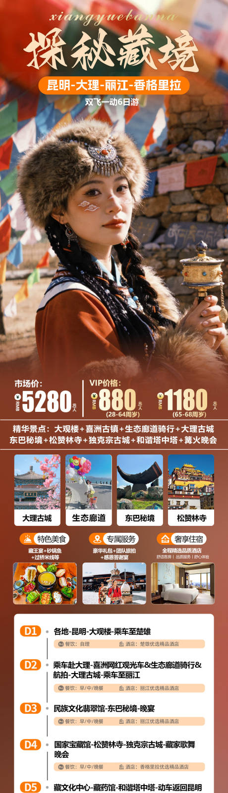 源文件下载【享设计】搜索编号：67770035906611931【探秘藏境】
