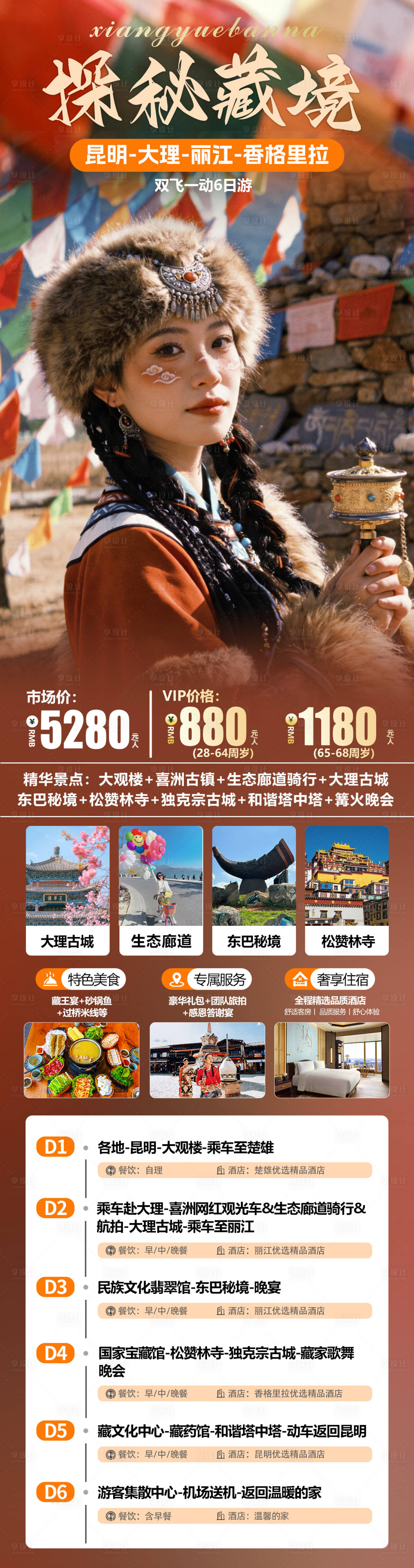 源文件下载【享设计】搜索编号：67770035906611931【探秘藏境】