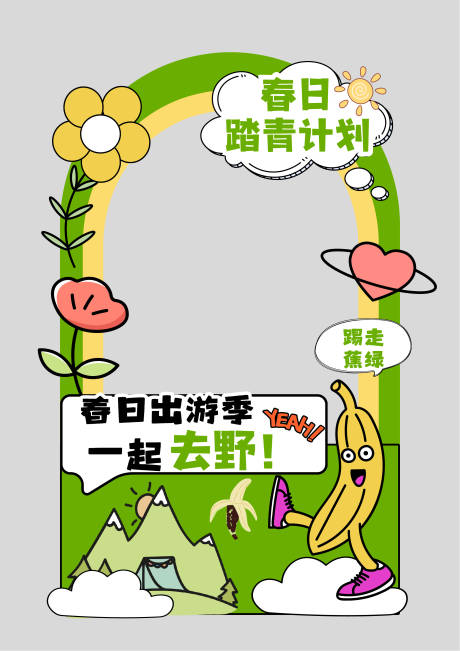 源文件下载【享设计】搜索编号：76940035986511104【绿色线描趣味插画风春日踏青露营合影框】