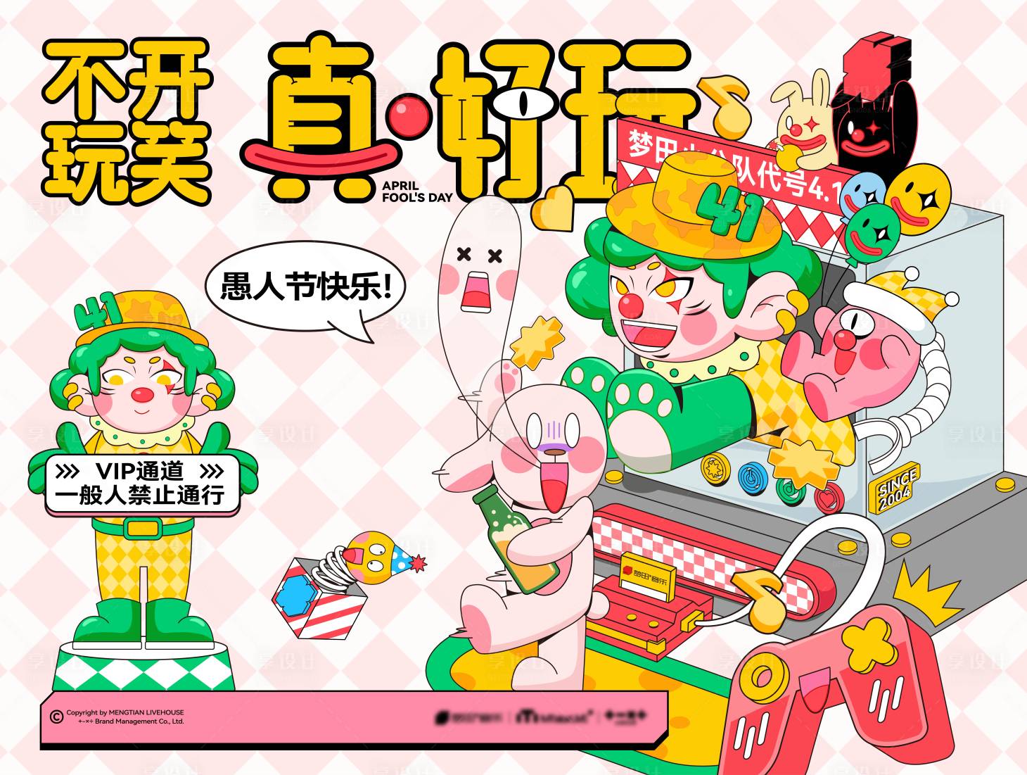 源文件下载【享设计】搜索编号：21990035962682022【酒吧夜店愚人节展板】