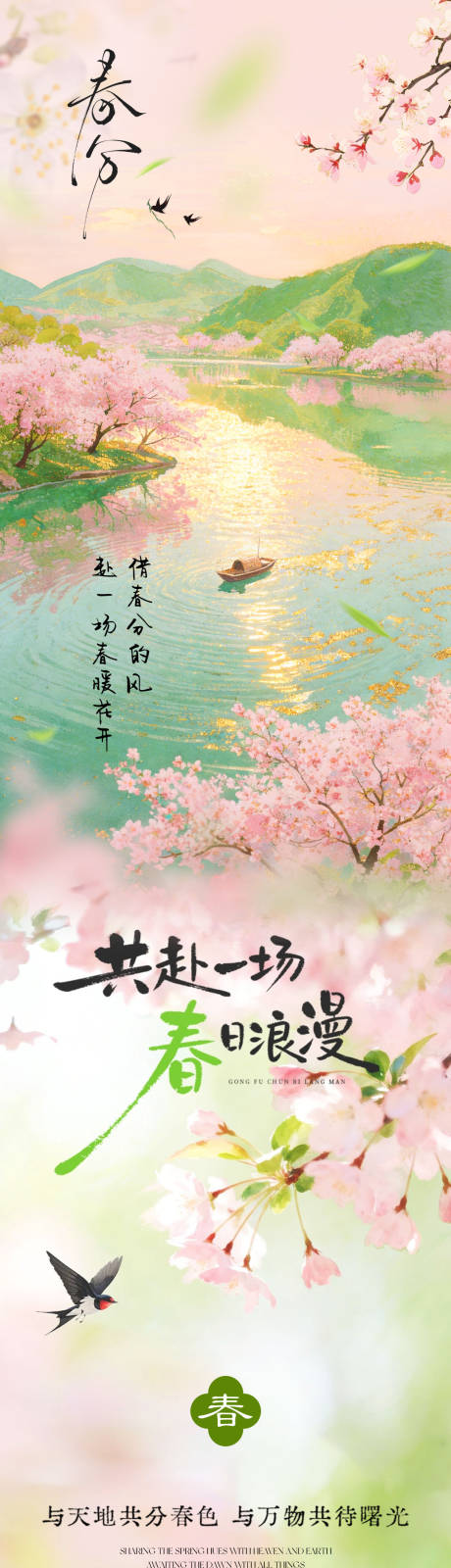 源文件下载【享设计】搜索编号：50550035941652369【春分节气通用美业养生公众号推文长图】