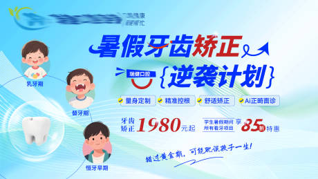 源文件下载【享设计】搜索编号：20030035958767172【牙齿矫正banner】