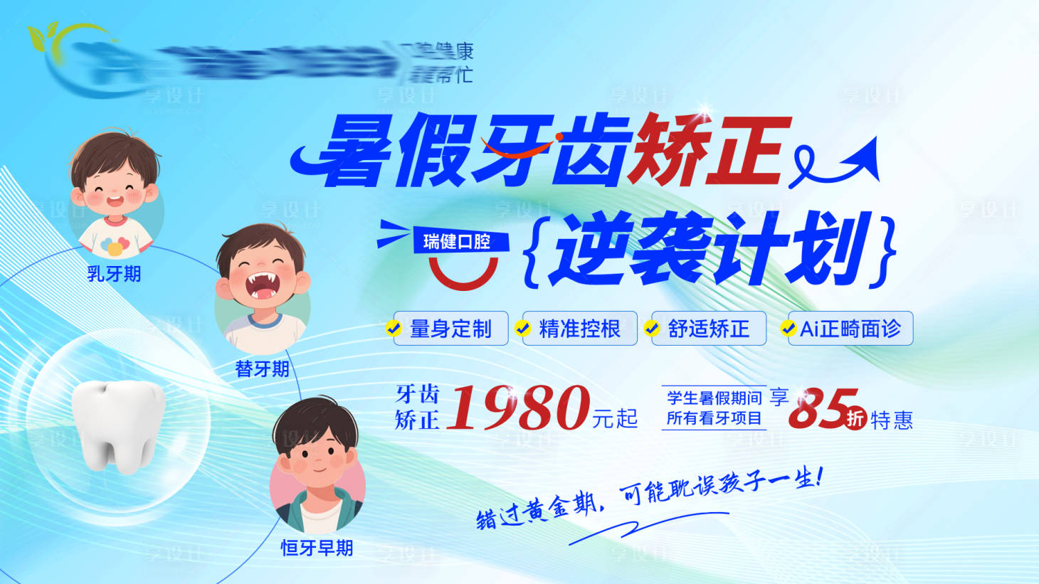 源文件下载【享设计】搜索编号：20030035958767172【牙齿矫正banner】