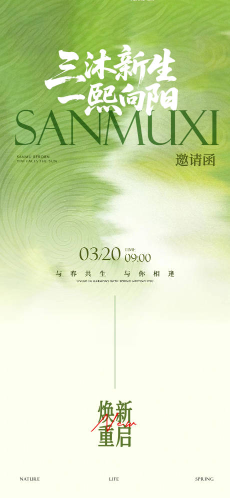 源文件下载【享设计】搜索编号：14230035850136126【春日邀请函海报】