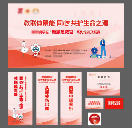 源文件下载【享设计】搜索编号：82260035916502121【红十字急救日比赛道旗丽萍奖牌】