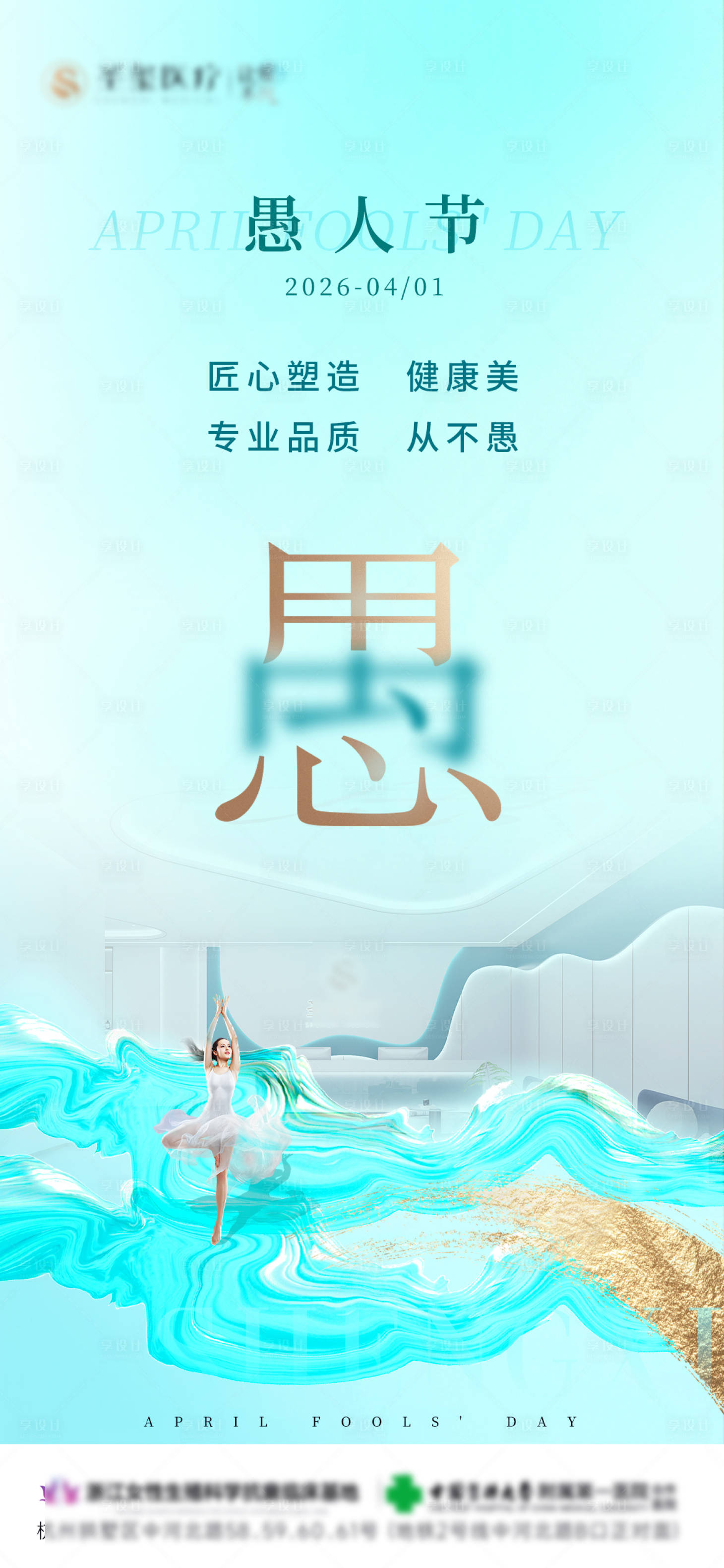 源文件下载【享设计】搜索编号：43230035946012043【愚人节海报 】