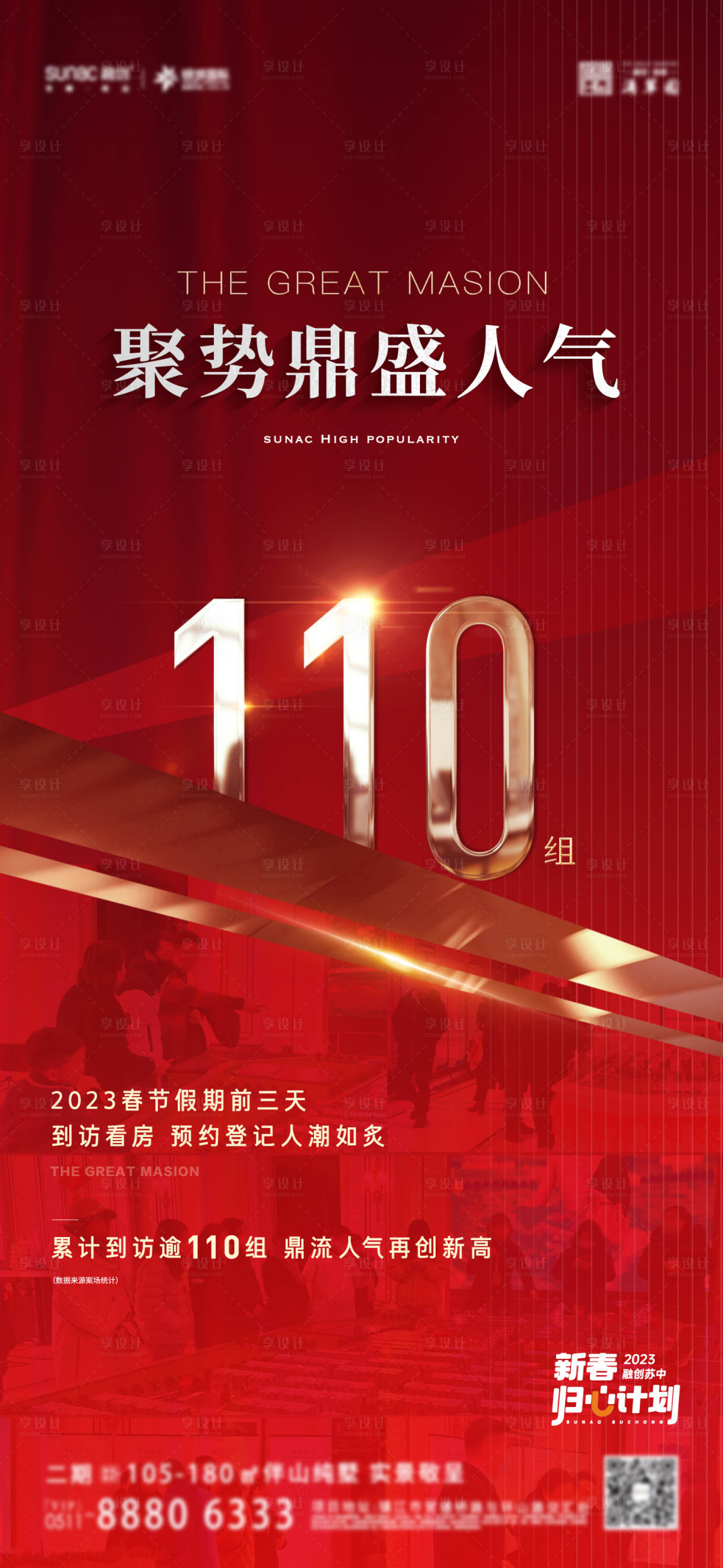 源文件下载【享设计】搜索编号：91020036011166219【热销海报】