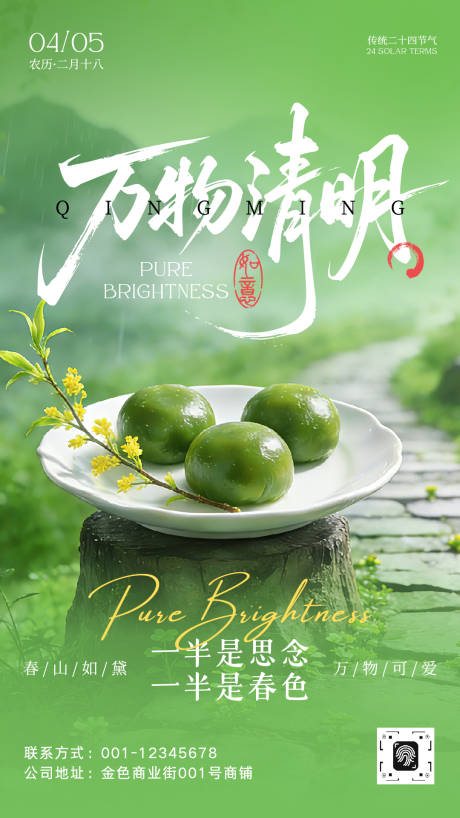 源文件下载【享设计】搜索编号：50650036049207058【清明节气宣传海报】