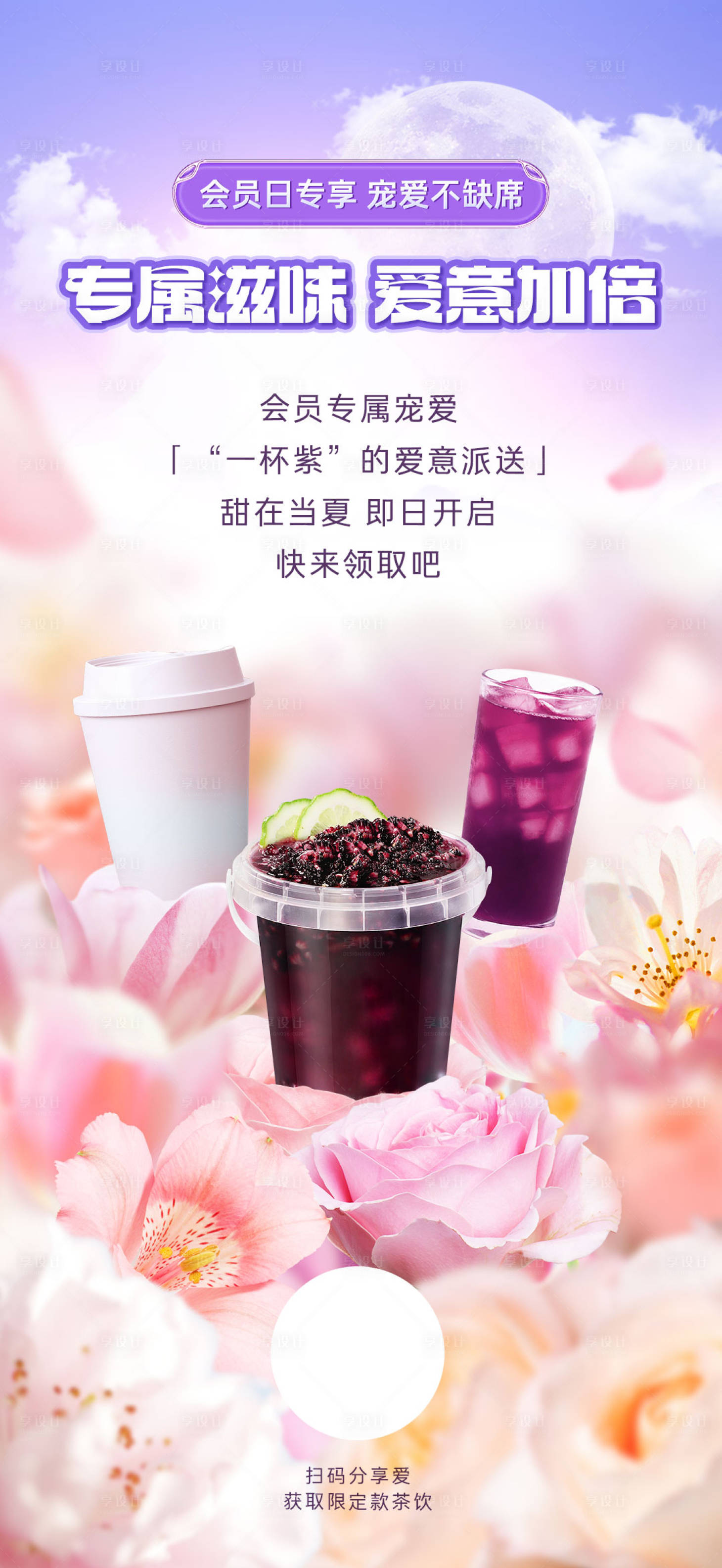 源文件下载【享设计】搜索编号：88340035962181025【奶茶预热海报】
