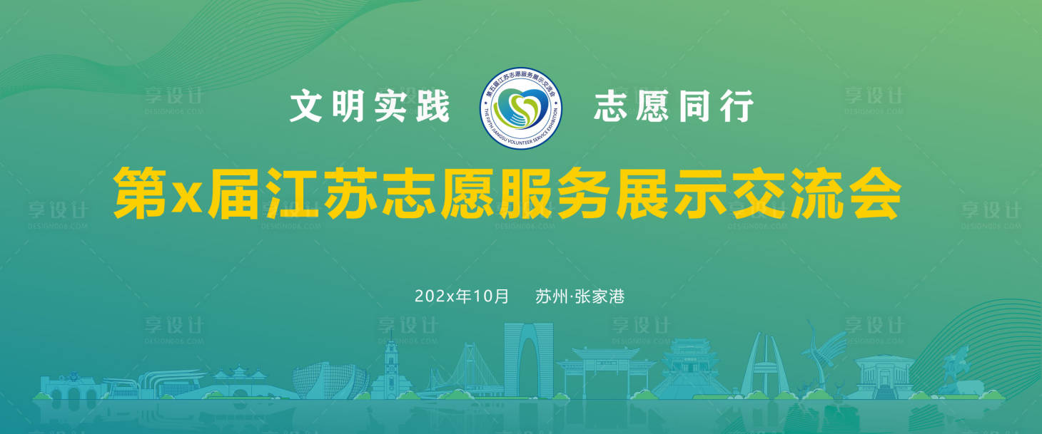 源文件下载【享设计】搜索编号：85660036106931875【活动主kv苏州】