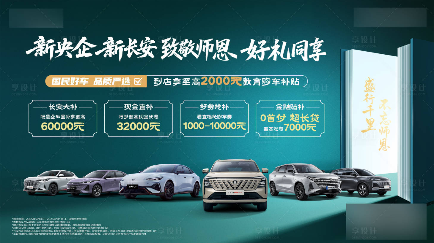 源文件下载【享设计】搜索编号：57180035709812472【致敬师恩KV】