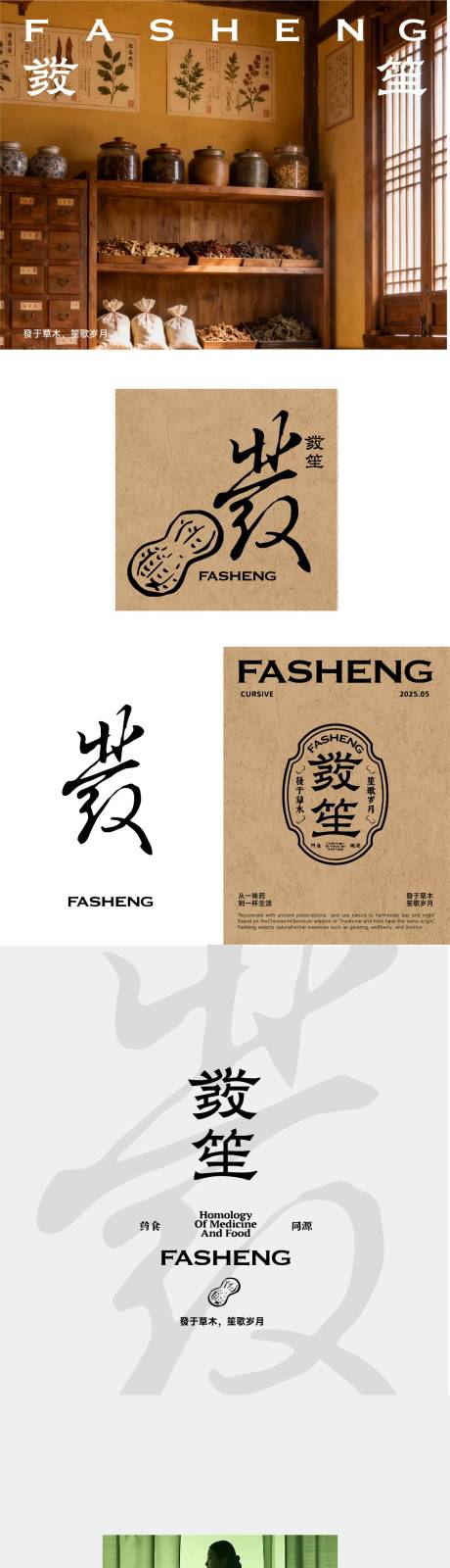 源文件下载【享设计】搜索编号：11830035962554014【中式药饮茶饮品牌设计全案】