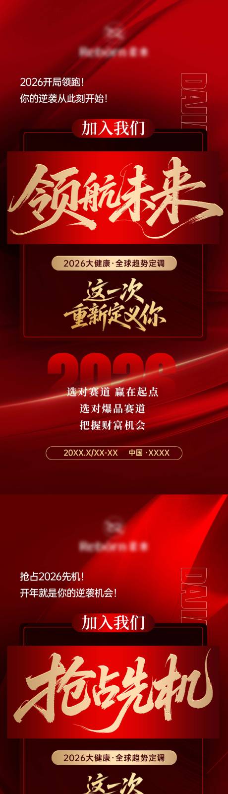 源文件下载【享设计】搜索编号：78550036105005508【招商造势海报宣传】
