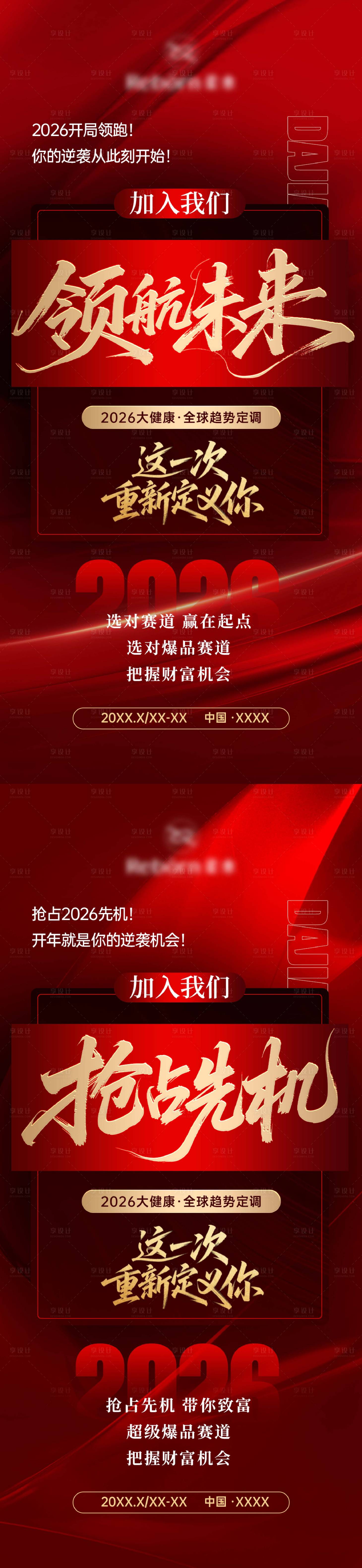 源文件下载【享设计】搜索编号：78550036105005508【招商造势海报宣传】