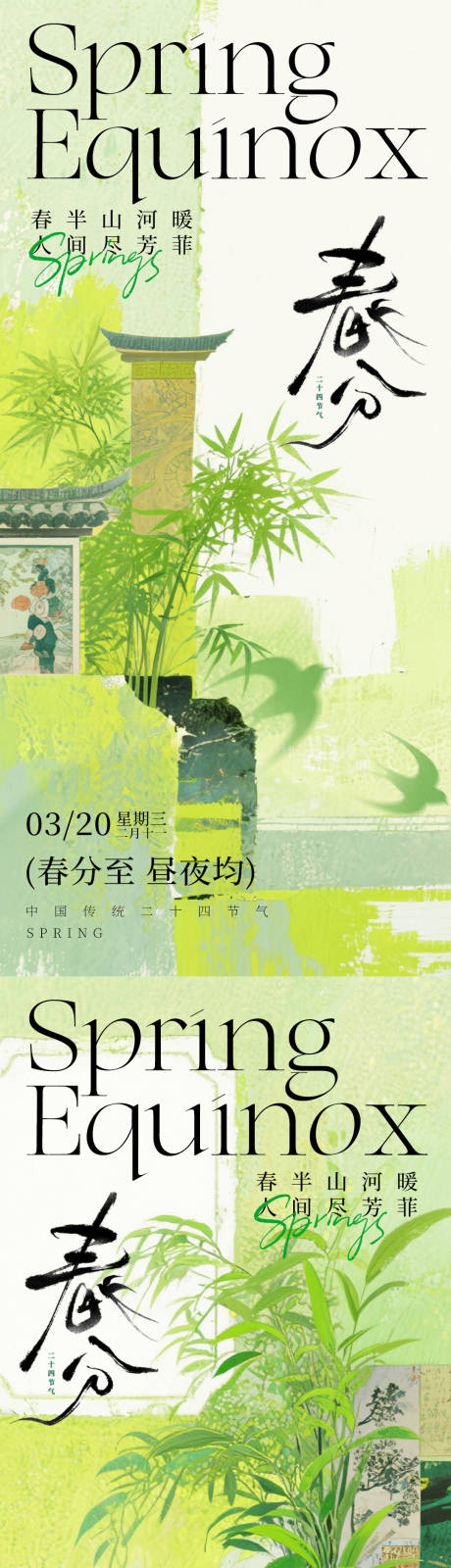源文件下载【享设计】搜索编号：53380035823542246【春分节气】