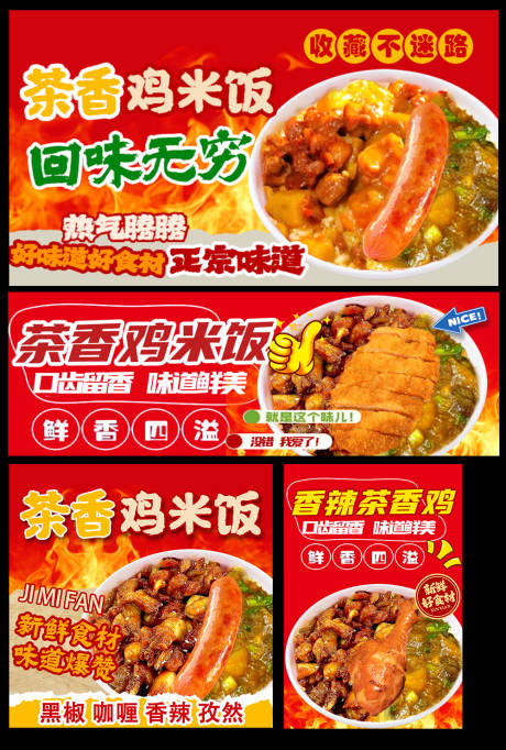 源文件下载【享设计】搜索编号：69410036017271695【茶香鸡米饭外卖装修海报banner】