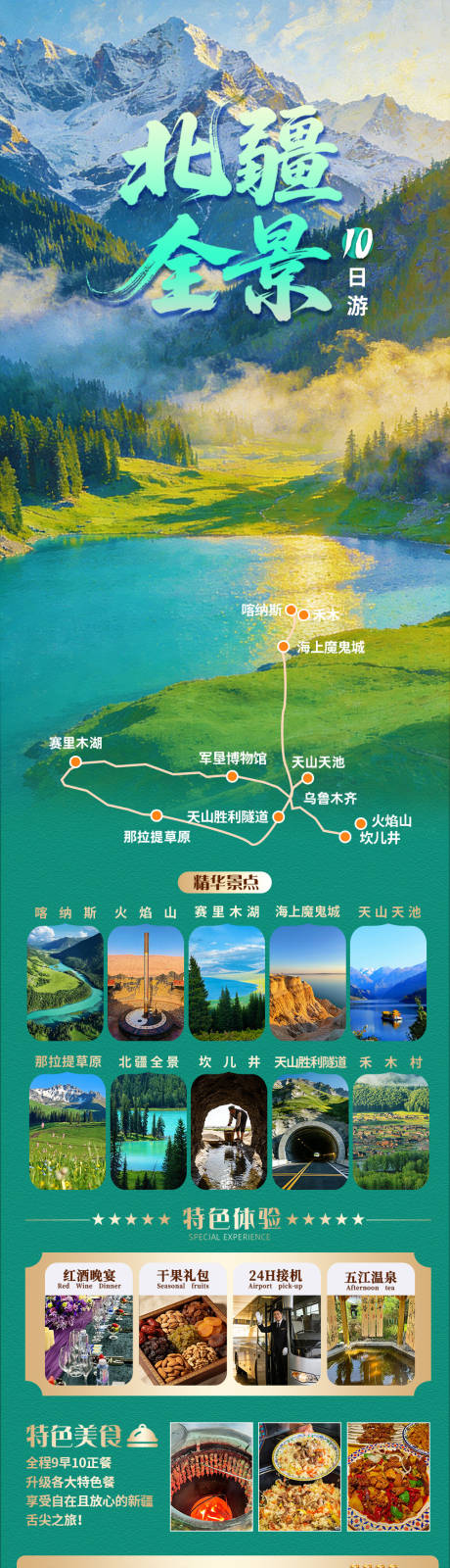 源文件下载【享设计】搜索编号：70550036150992412【新疆北疆喀伊连线全景双飞10日游海报】