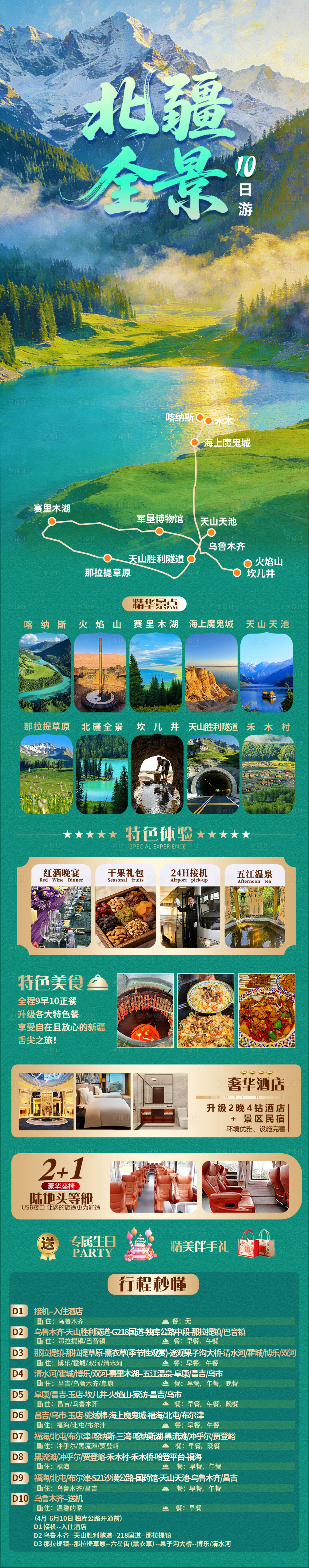 源文件下载【享设计】搜索编号：70550036150992412【新疆北疆喀伊连线全景双飞10日游海报】