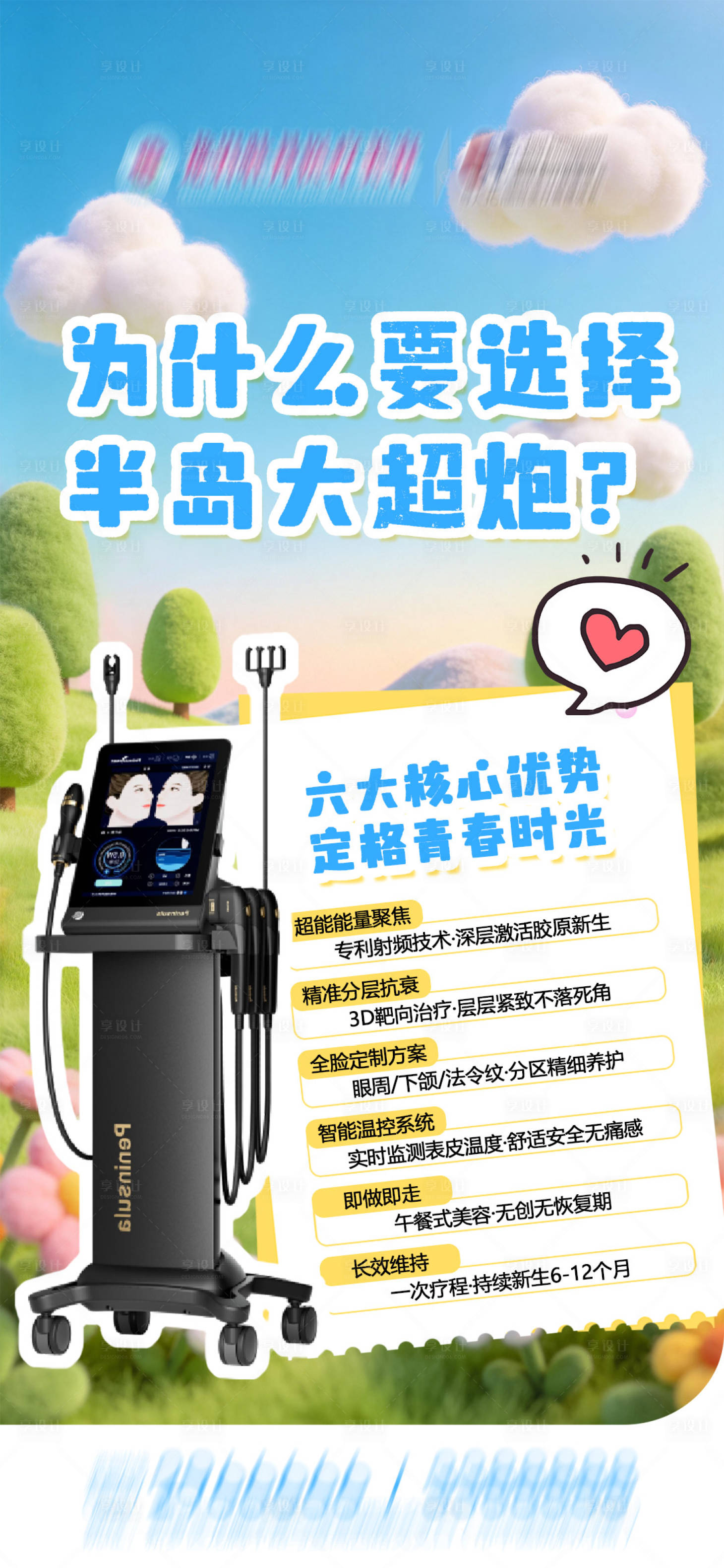 源文件下载【享设计】搜索编号：81510035845627464【半岛大超炮海报】