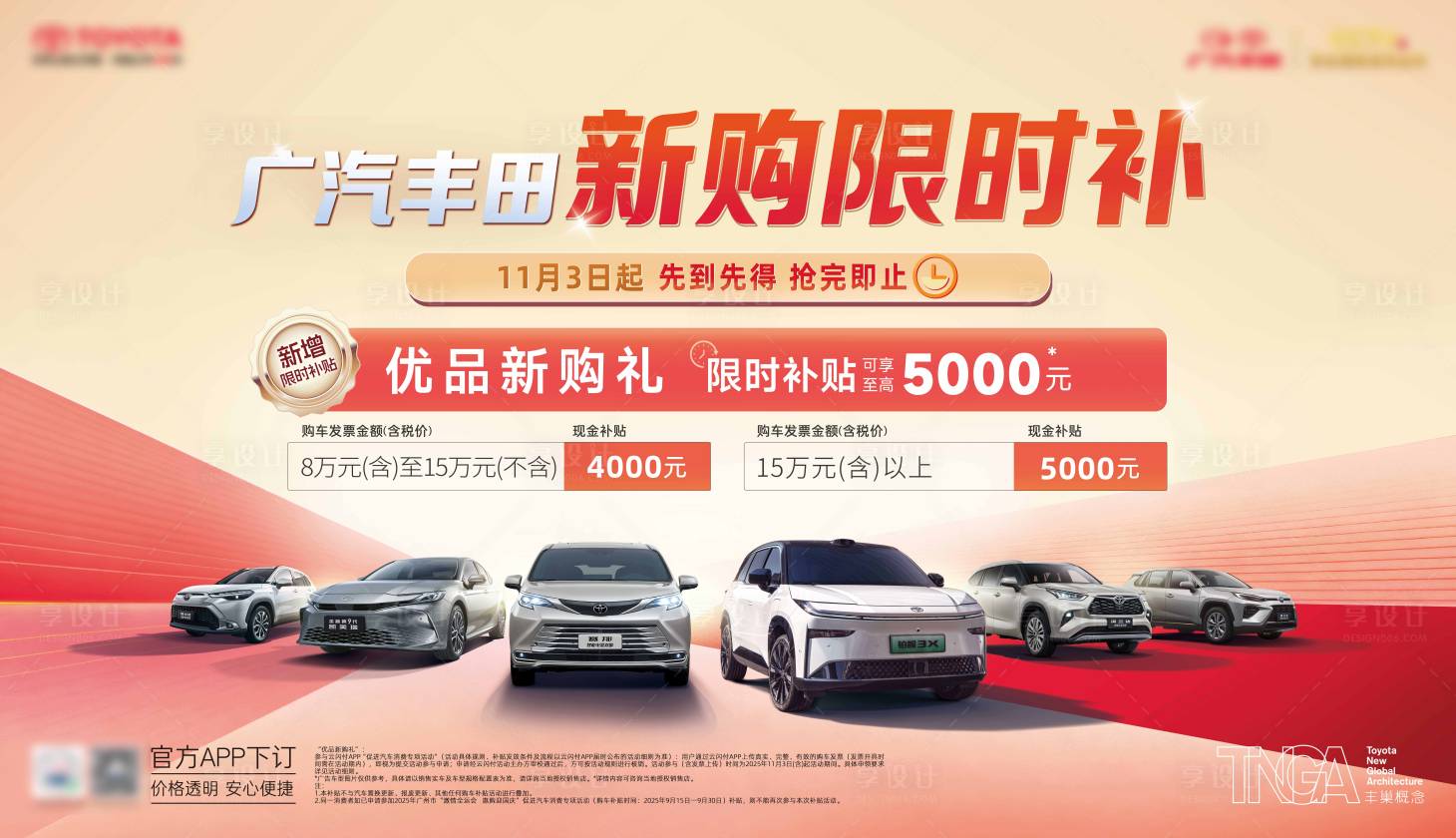 源文件下载【享设计】搜索编号：36430035808038353【汽车团购主画面 】