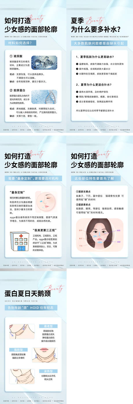 源文件下载【享设计】搜索编号：64310036056543296【医美美业科普海报】