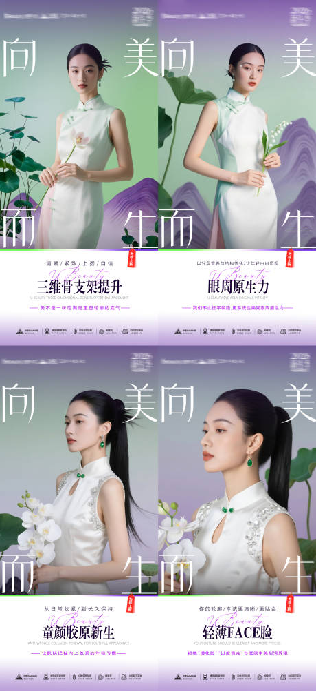 源文件下载【享设计】搜索编号：67020035727281724【医美新品上新海报】