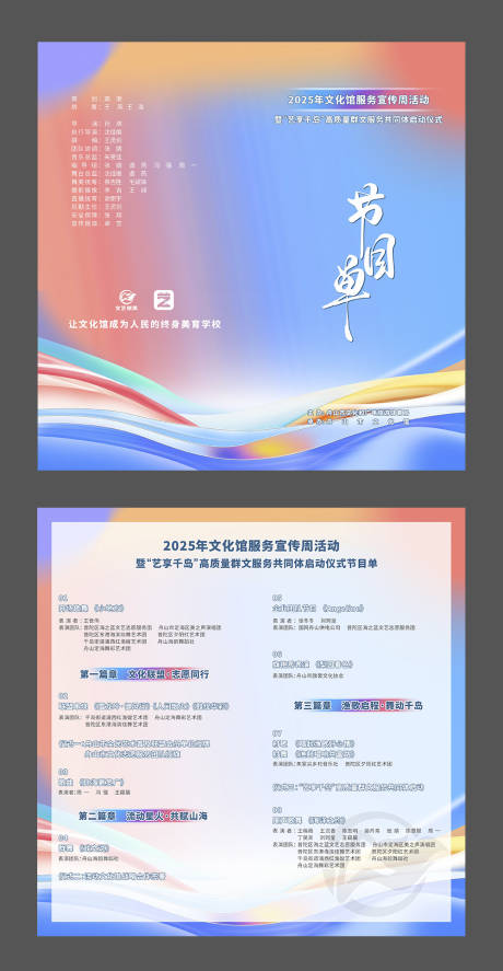 源文件下载【享设计】搜索编号：65540035616231079【节目单】