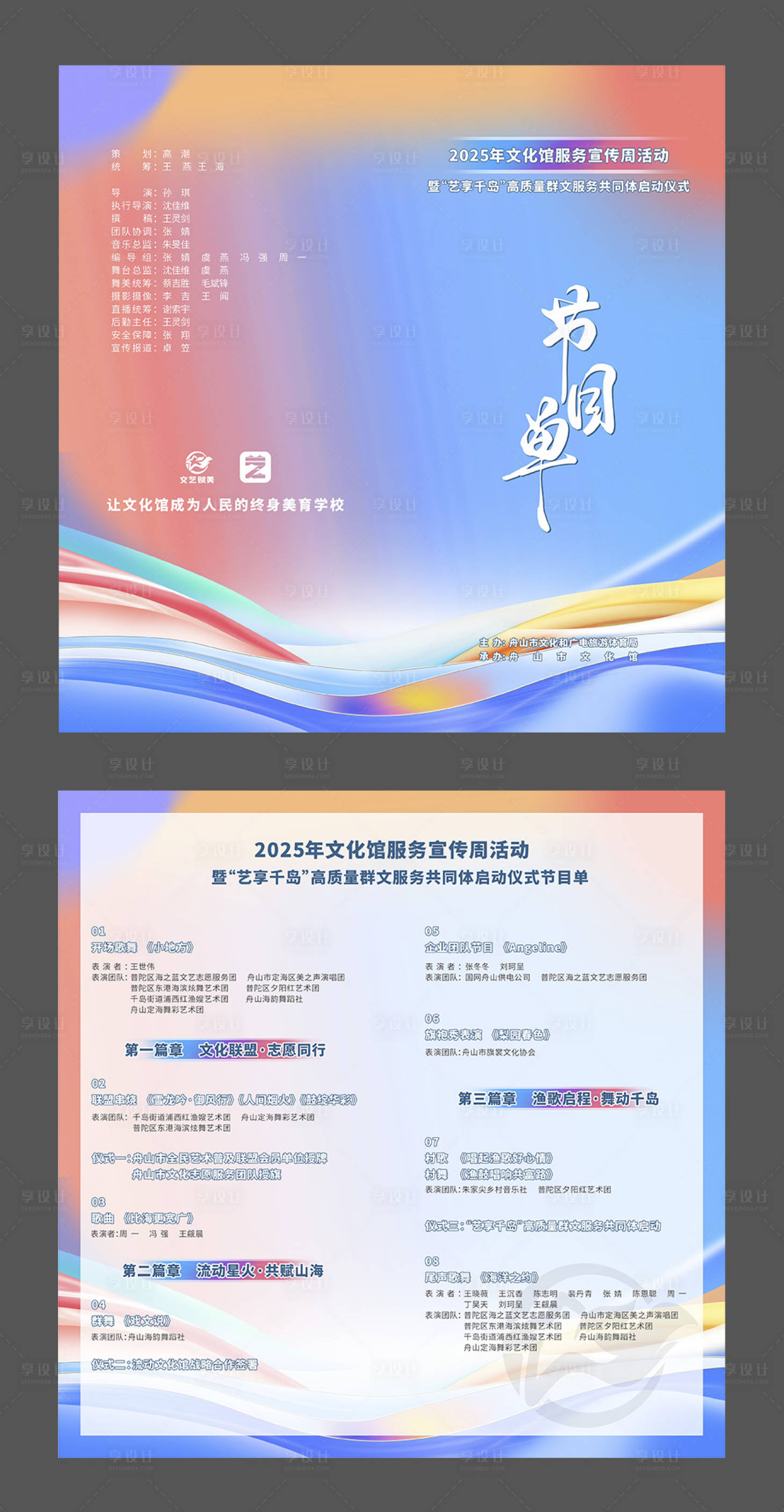 源文件下载【享设计】搜索编号：65540035616231079【节目单】