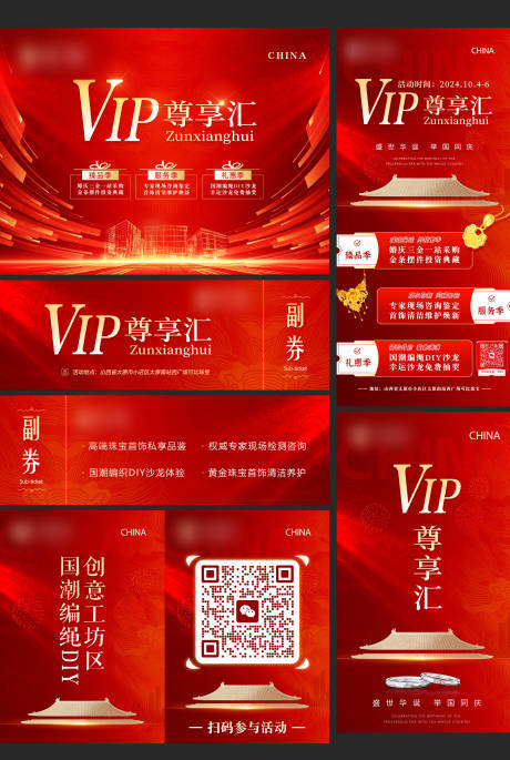 源文件下载【享设计】搜索编号：95390035647475768【活动套组】