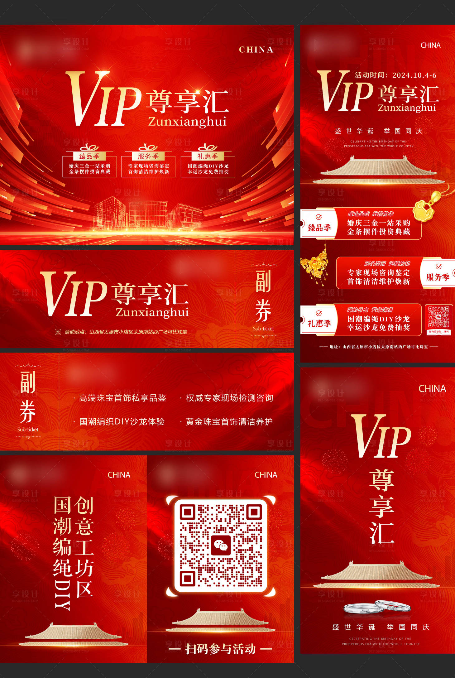 源文件下载【享设计】搜索编号：95390035647475768【活动套组】