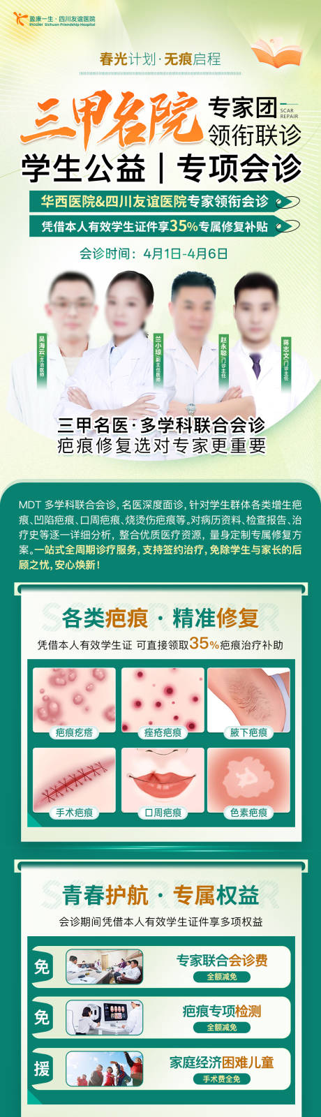 源文件下载【享设计】搜索编号：40030036108878732【医院专家疤痕修复长图】