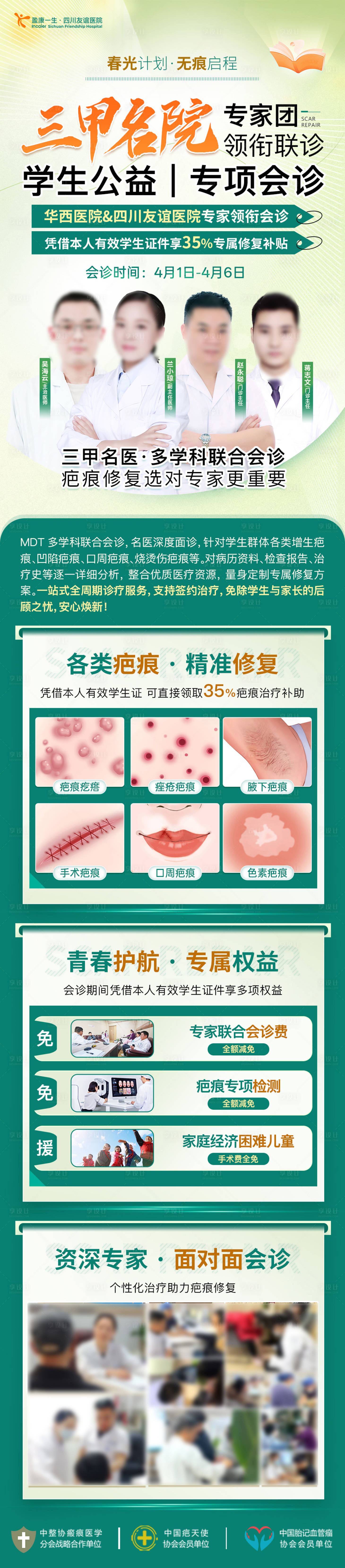 源文件下载【享设计】搜索编号：40030036108878732【医院专家疤痕修复长图】
