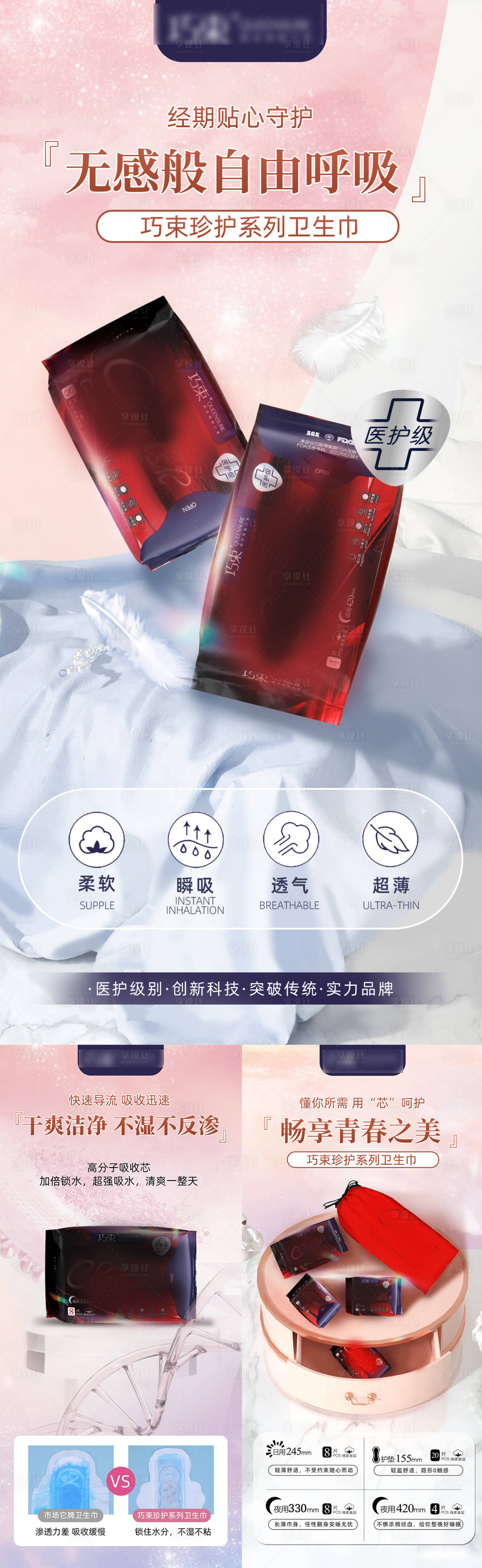 源文件下载【享设计】搜索编号：47680035633803323【蓝粉色创意卫生巾宣传海报组图】